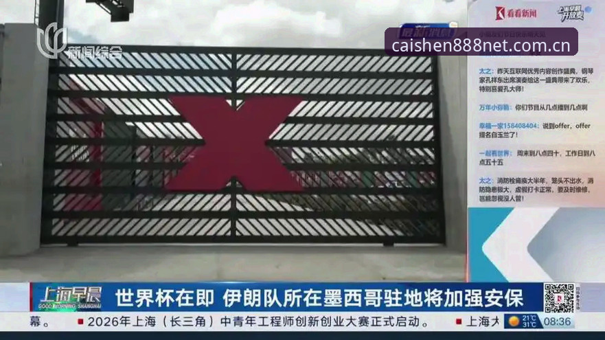 世界杯安保合作新变化详解