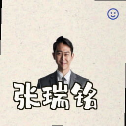 张瑞铭